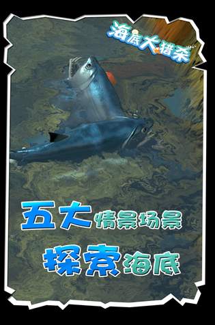 海底大獵殺