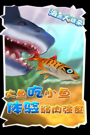 海底大獵殺