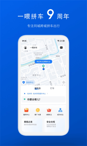 一喂拼車