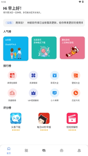 林鶴軟件庫(kù)