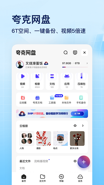 夸克網(wǎng)盤32位截圖