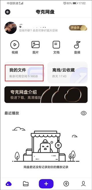 夸克網(wǎng)盤32位