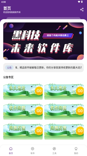 挽離軟件庫截圖
