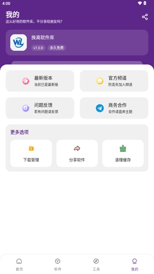 挽離軟件庫截圖