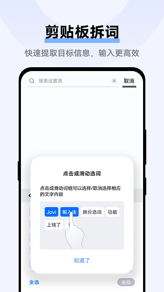 Jovi輸入法截圖