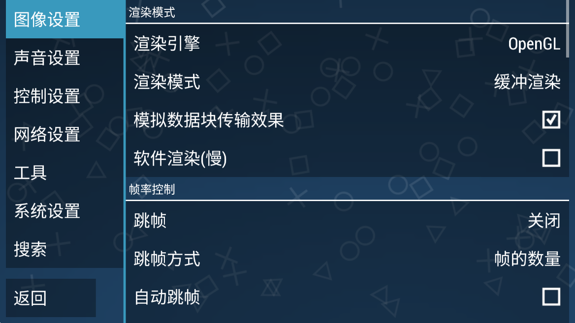 PPSSPP模擬器穩(wěn)定版截圖