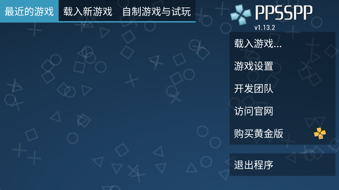 PPSSPP模擬器穩(wěn)定版