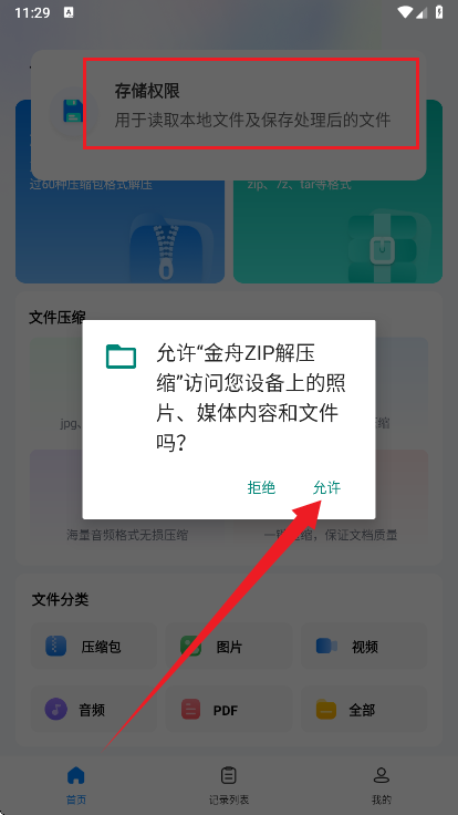 金舟zip解壓縮