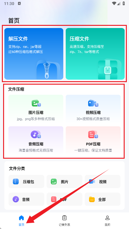 金舟zip解壓縮