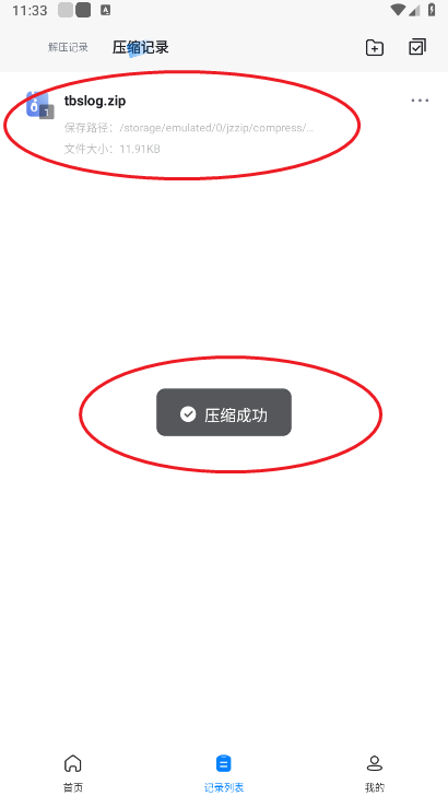金舟zip解壓縮