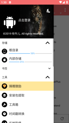 np管理器離線版截圖