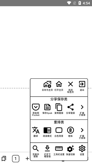 einkbro截圖