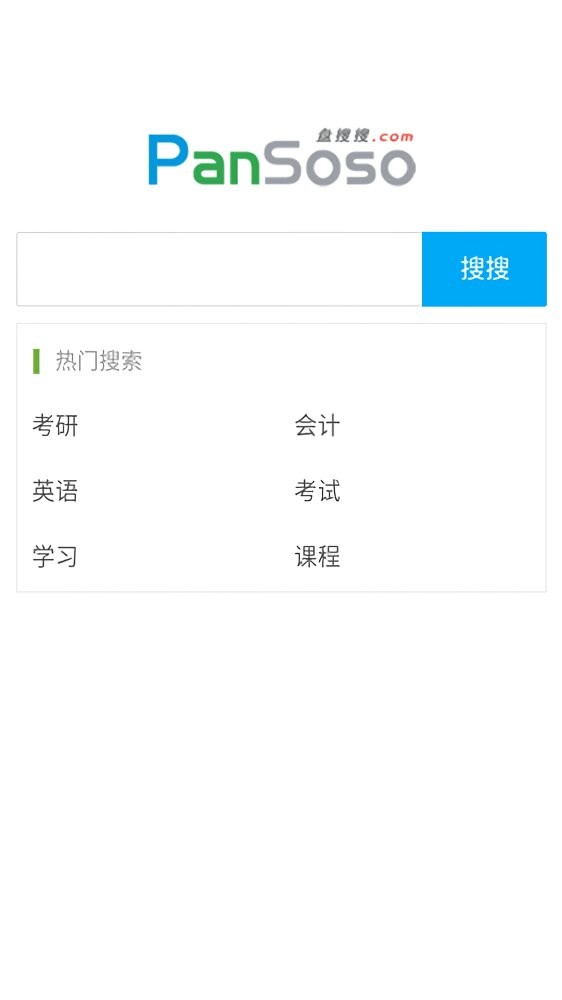 盤(pán)搜搜