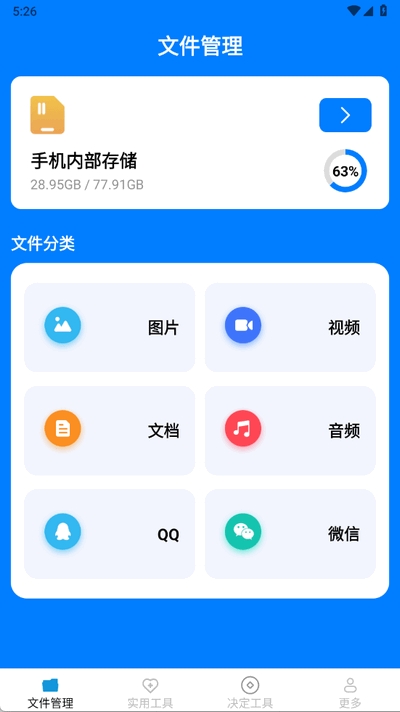 幫幫工具箱截圖
