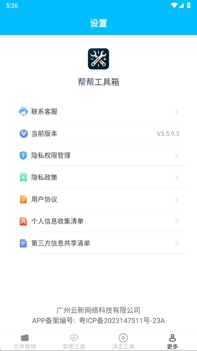 幫幫工具箱