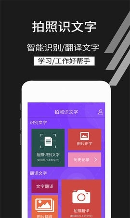 拍照識文字截圖