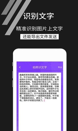 拍照識文字