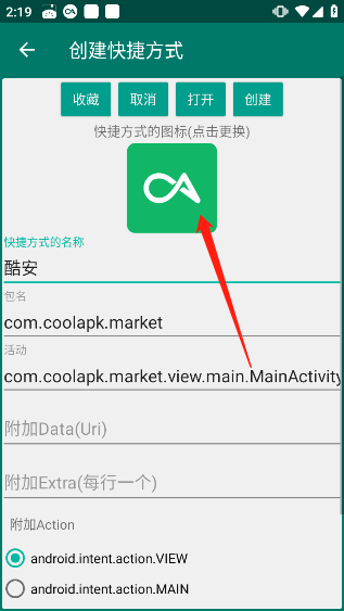 創(chuàng)建快捷方式中文版