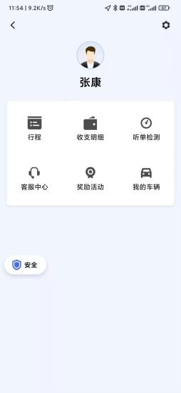 麥田來了司機(jī)端