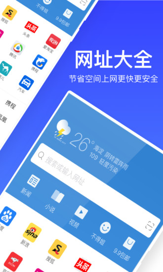 鯊魚瀏覽器pro截圖