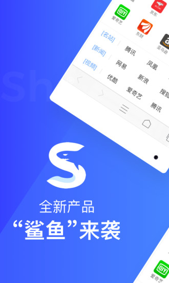 鯊魚瀏覽器pro