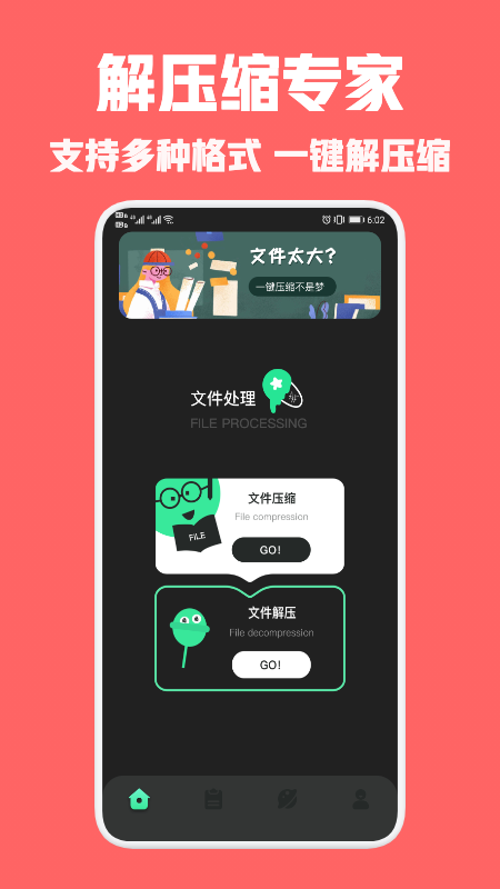rar解壓王截圖