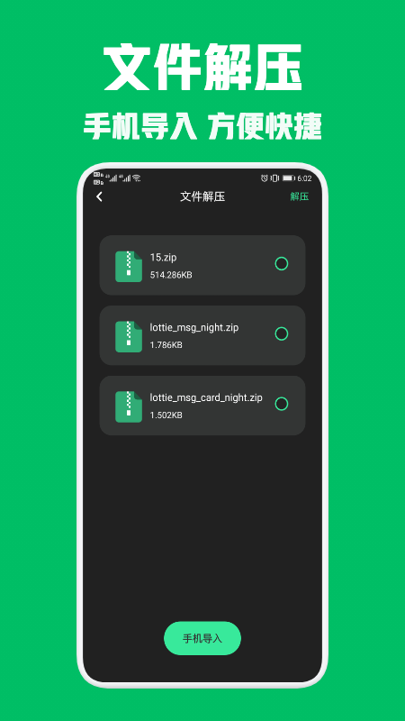rar解壓王截圖