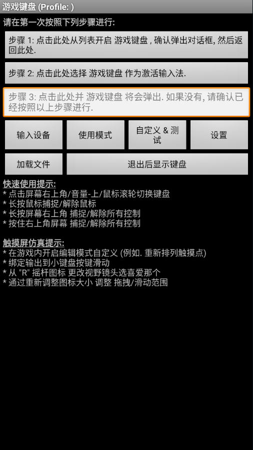 GameKeyboard原版