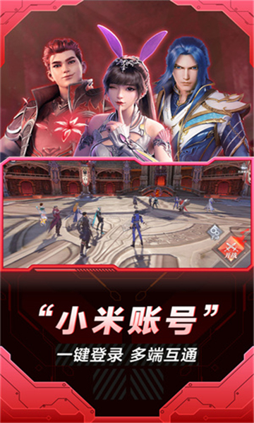 小米云游戲截圖