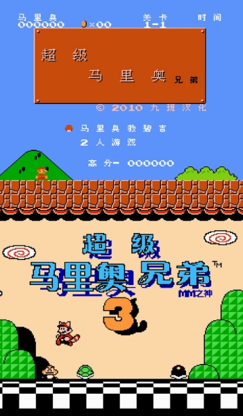 nes模擬器漢化版