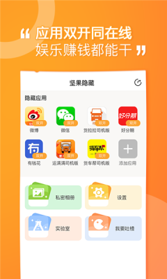 堅(jiān)果隱藏中文版截圖