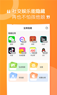 堅(jiān)果隱藏中文版