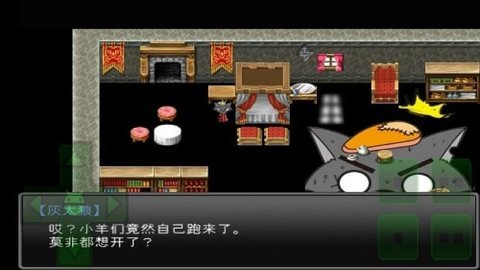 羊村大崩壞