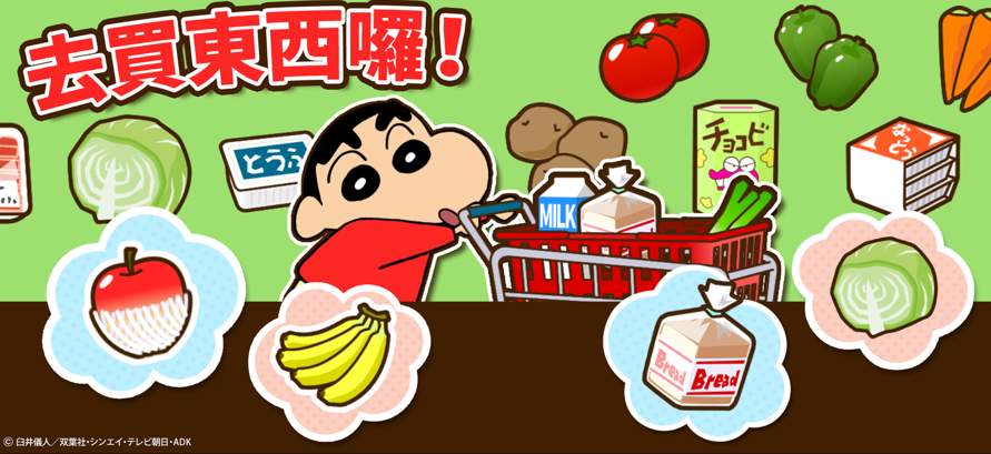 蠟筆小新之小幫手大作戰(zhàn)國際服