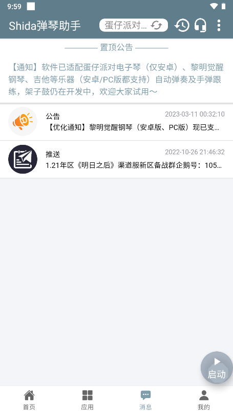 蛋仔派對(duì)鋼琴助手