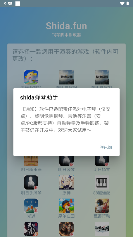 蛋仔派對(duì)鋼琴助手