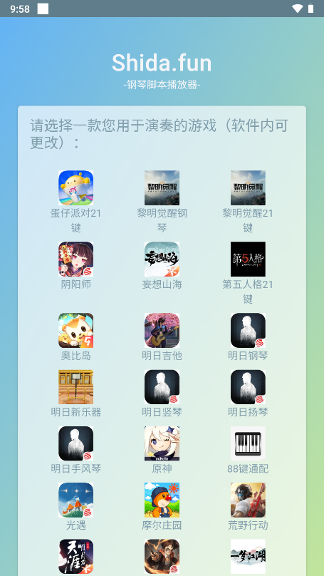 蛋仔派對(duì)鋼琴助手