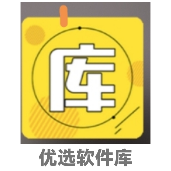 優(yōu)選軟件庫