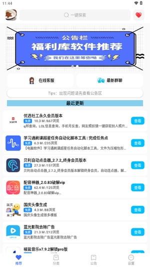 優(yōu)選軟件庫(kù)截圖