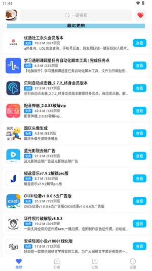 優(yōu)選軟件庫(kù)截圖
