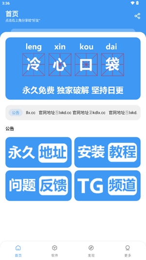 冷心口袋軟件庫(kù)截圖