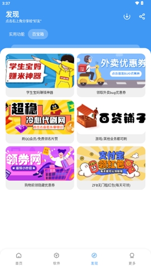 冷心口袋軟件庫(kù)截圖