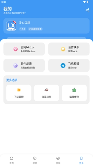冷心口袋軟件庫(kù)截圖