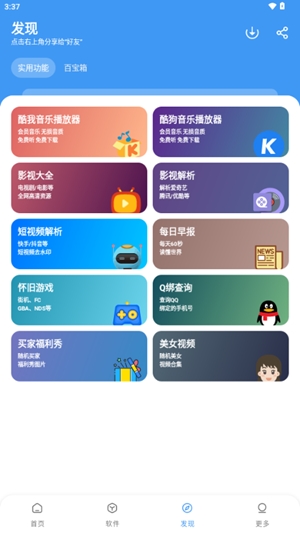 冷心口袋軟件庫(kù)截圖