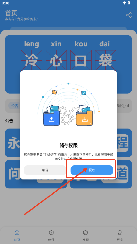 冷心口袋軟件庫(kù)