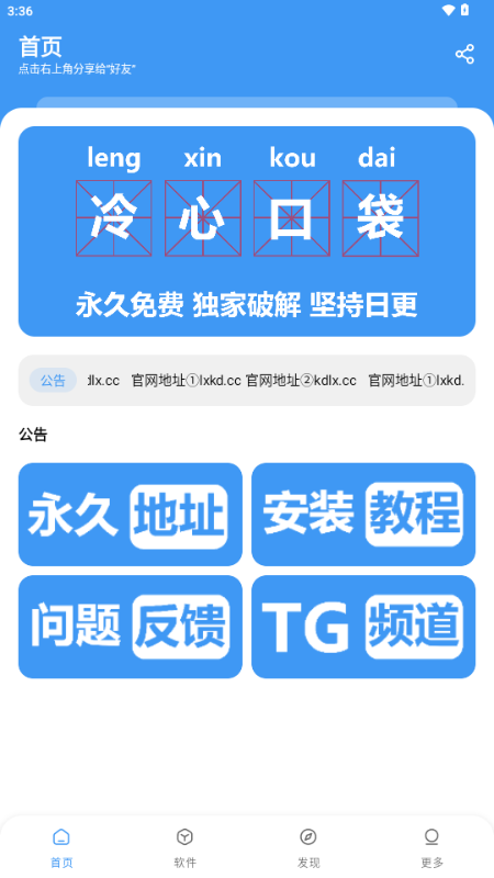 冷心口袋軟件庫(kù)