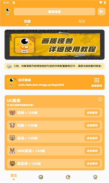 Xl6666·ch畫質(zhì)助手截圖