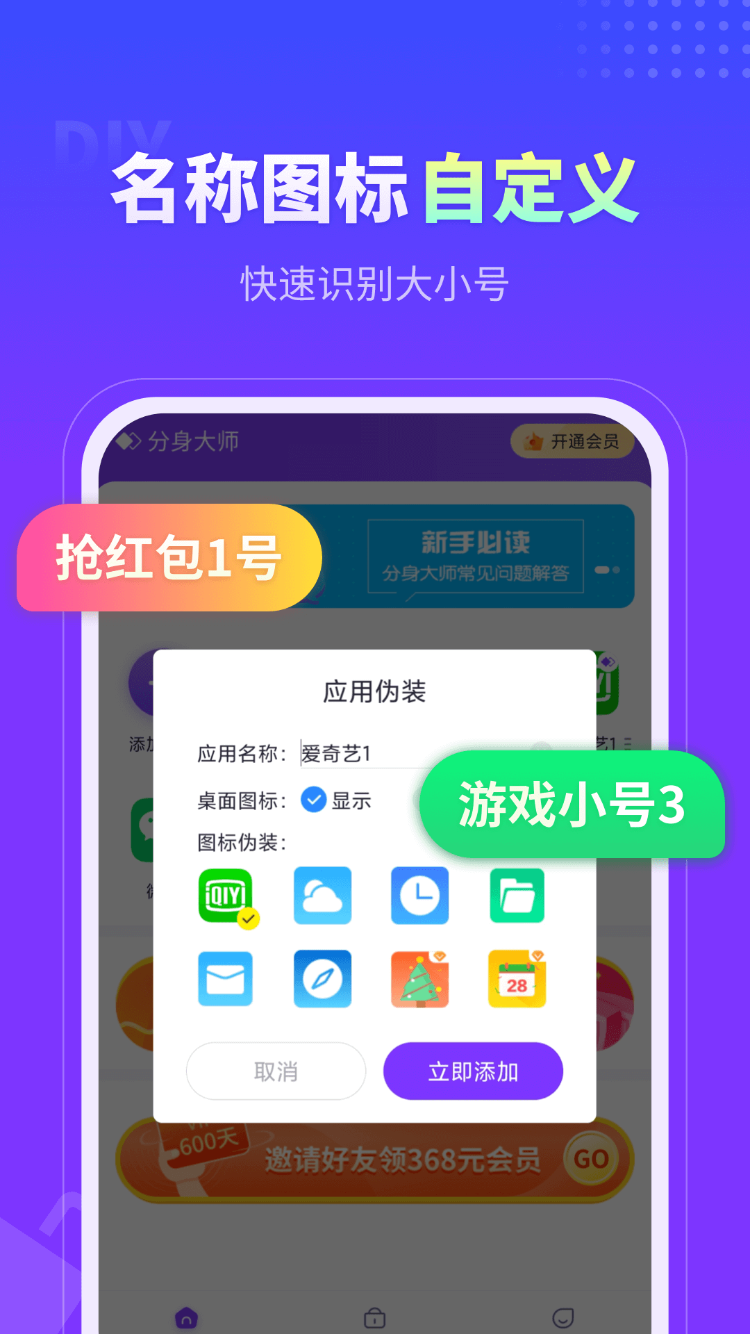 分身大師高級版截圖