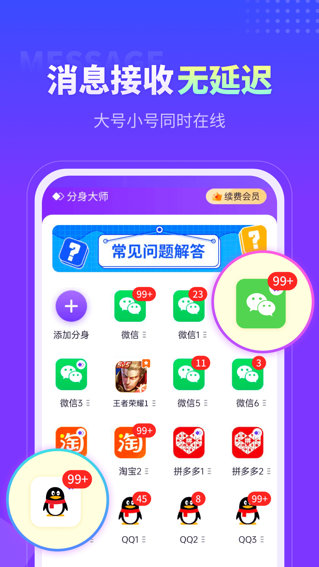 分身大師高級版截圖