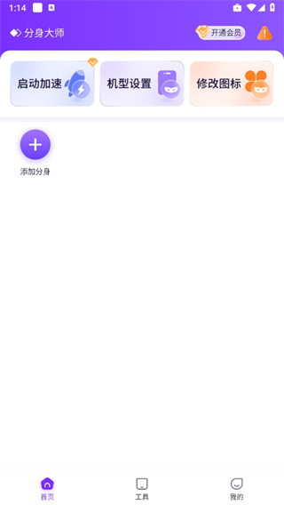 分身大師高級版